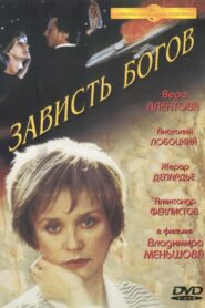 The Envy of Gods 2000 one on netflix