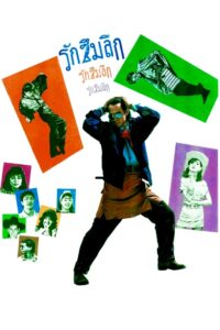 Love is Deep 1987 one on netflix