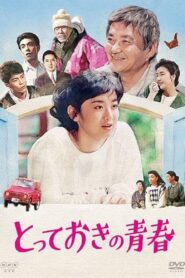 Totteoki no Seishun 1988 one on netflix