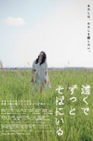 Far Away, So Close 2013 one on netflix