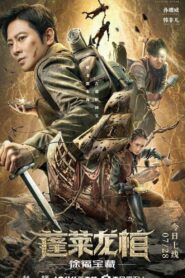 The Dragon Coffin of Penglai 2022 one on netflix
