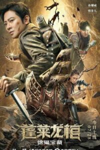 The Dragon Coffin of Penglai 2022 one on netflix