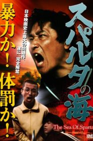 The Sea of Sparta 1983 one on netflix