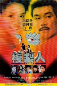 Replica 1998 one on netflix