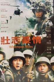 Whampoa Blues 1989 one on netflix
