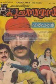 Poocha Sanyasi 1981 one on netflix