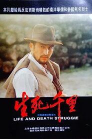 生死千里 1995 one on netflix