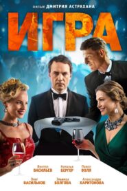 The Game 2018 one on netflix