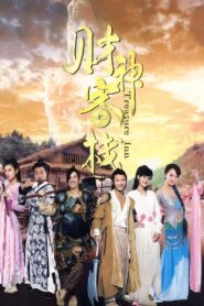 Treasure Inn 2011 one on netflix