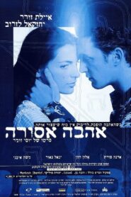 The Dybbuk of the Holy Apple Field 1997 one on netflix