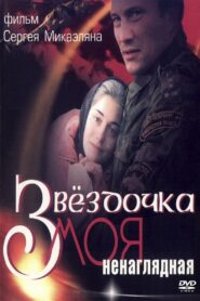My darling asterisk 2000 one on netflix