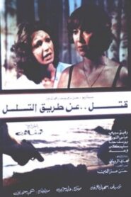 Murder by Sequence 1982 one on netflix