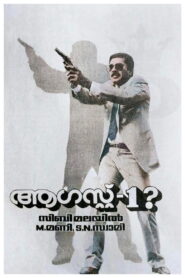 August 1 1988 one on netflix