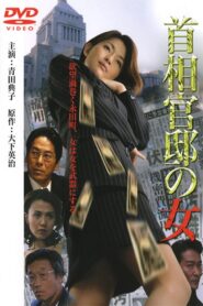 Prime Minister’s Office Lady 2001 one on netflix