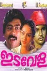 Idavela 1982 one on netflix