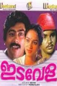 Idavela 1982 one on netflix