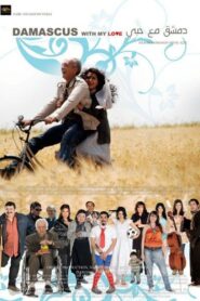 Damascus with Love 2010 one on netflix