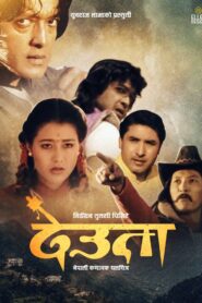Deuta 1993 one on netflix