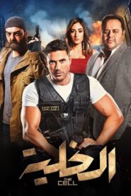 The Cell 2017 one on netflix
