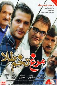 The Hen with the Golden Eggs 2013 one on netflix