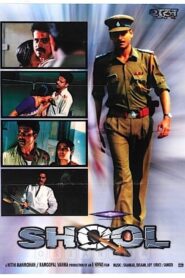 Shool 1999 one on netflix