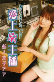 Broadcast Girl 2008 one on netflix