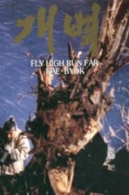 Fly High, Run Far 1991 one on netflix