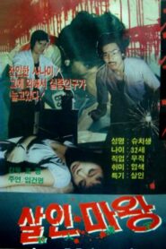 A Life Full of Evils 1983 one on netflix