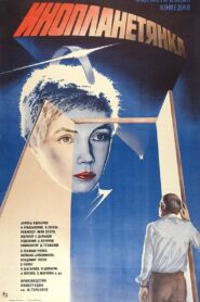 The Extraterrestrial Woman 1984 one on netflix