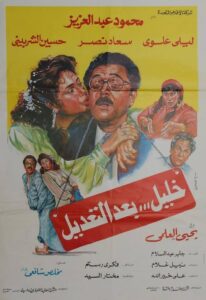 Khaleel after Modification 1987 one on netflix