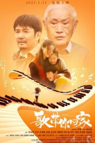 歌带你回家 2021 one on netflix