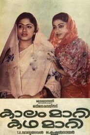 Kalam Mari Katha Mari 1987 one on netflix