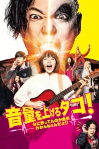 LOUDER! Can’t Hear What You’re Singin’, Wimp! 2018 one on netflix