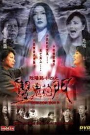 Troublesome Night 14 2002 one on netflix