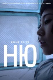 Nu 2018 one on netflix