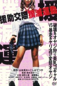 Stop the Bitch Campaign 2001 one on netflix