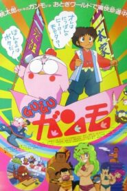 Gu-Gu Ganmo 1985 one on netflix