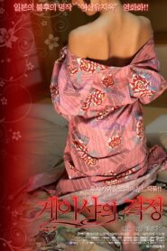 The Oil Merchant’s Wife 2009 one on netflix