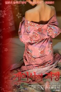 The Oil Merchant’s Wife 2009 one on netflix