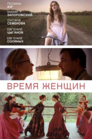 The Time of Women 2019 one on netflix