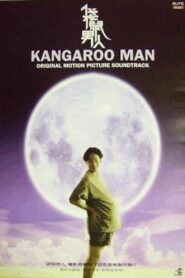 Kangaroo Man 1995 one on netflix