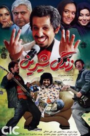 Sweet life 2009 one on netflix
