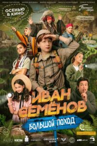 Ivan Semenov: A Big Hike 2023 one on netflix
