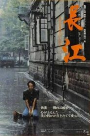 Eiga Choukou 1981 one on netflix