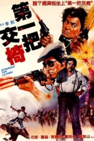 Struggle for Leader 1983 one on netflix
