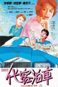 Parking Service 1986 one on netflix