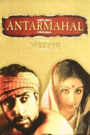 Antarmahal 2005 one on netflix