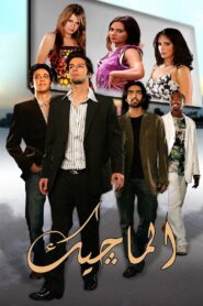 The Magic 2007 one on netflix
