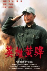 Hero Huang Hua 2011 one on netflix