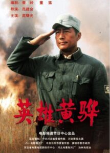 Hero Huang Hua 2011 one on netflix